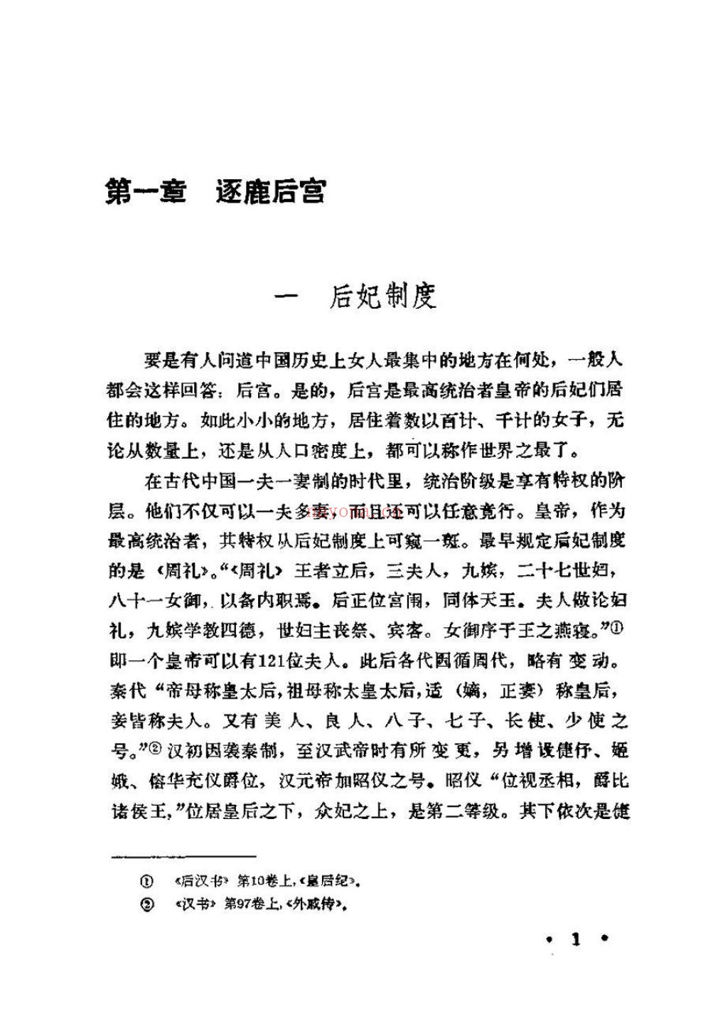 慈禧全传