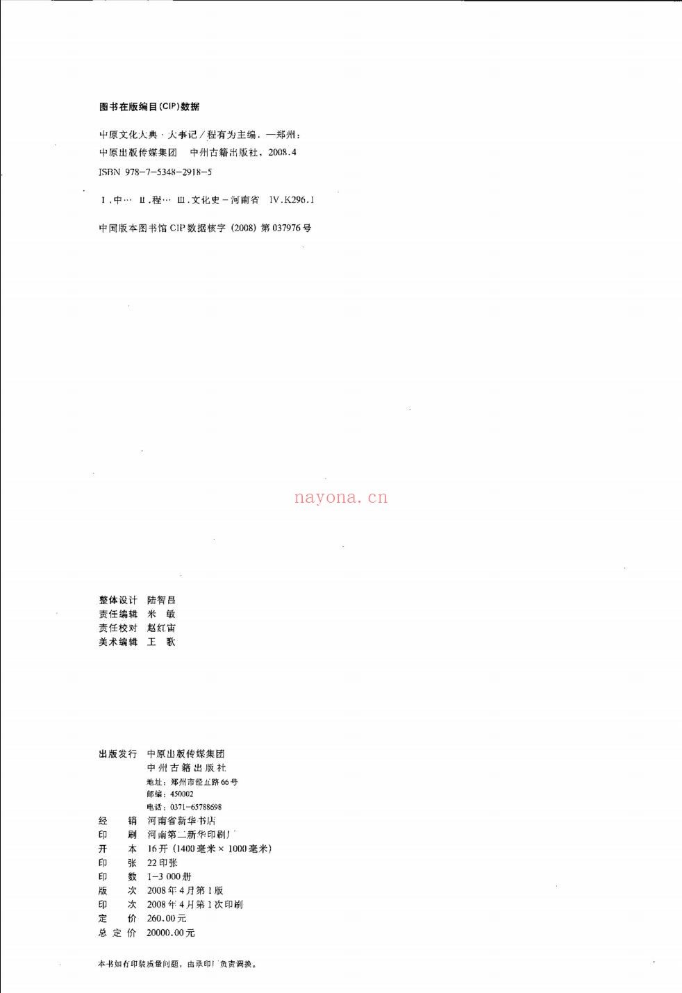 中原文化大典(全55册)