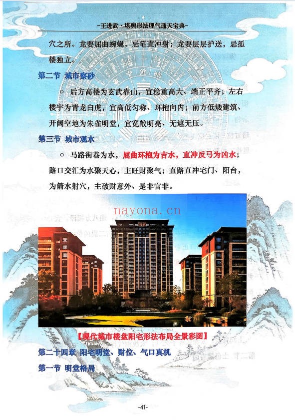 王进武堪舆形法理气通天宝典215页PDF 风水教程