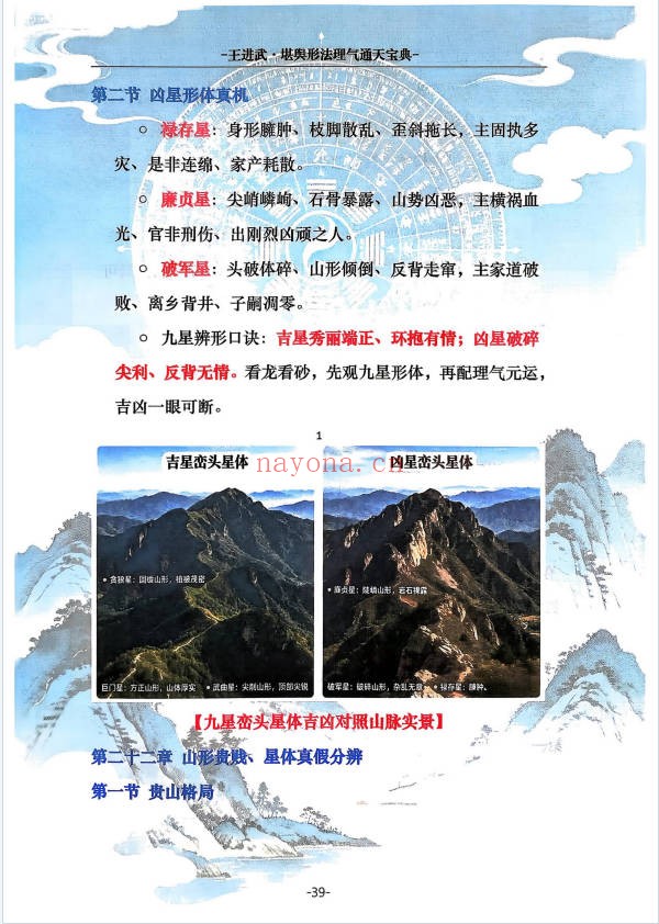 王进武堪舆形法理气通天宝典215页PDF 风水教程