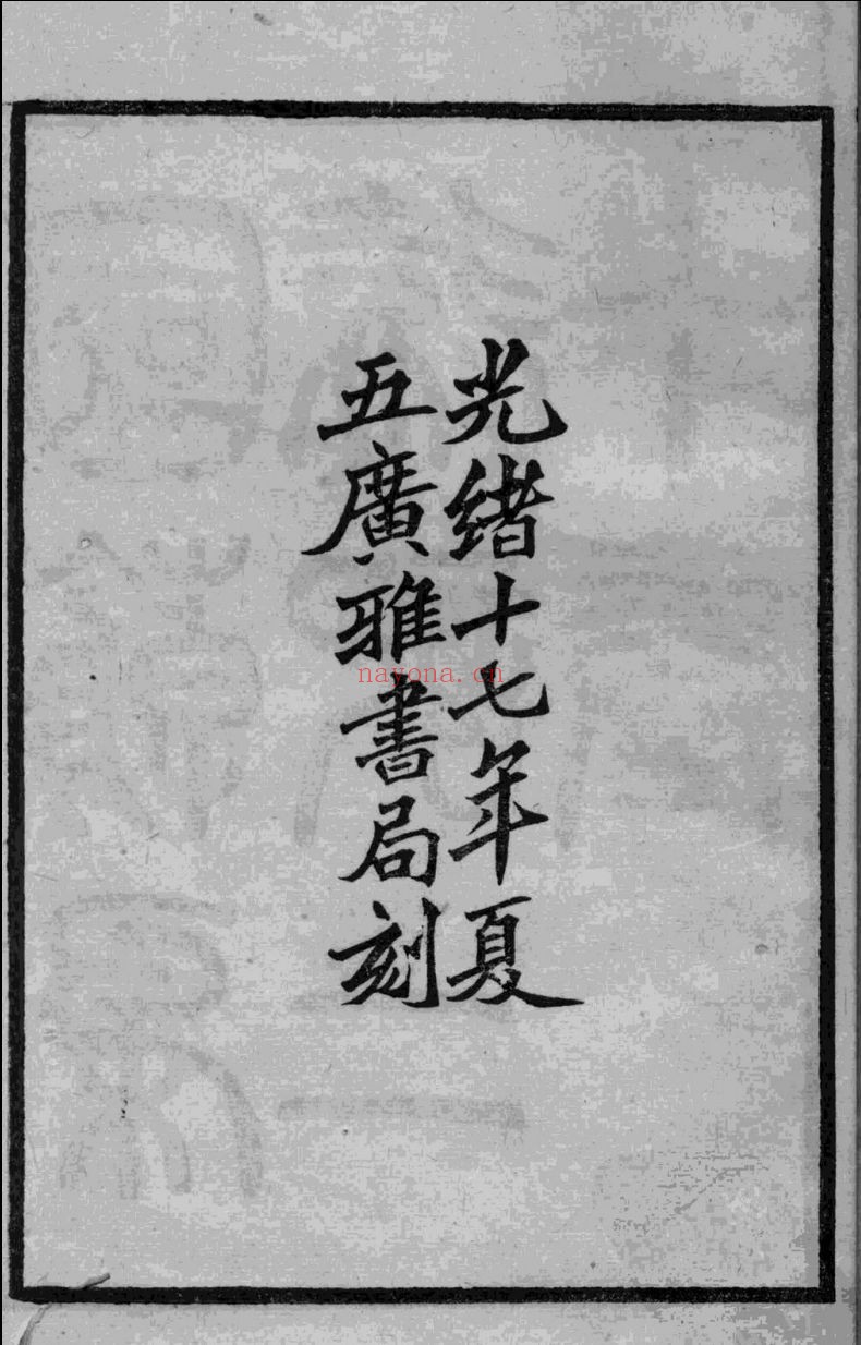 国朝柔远记