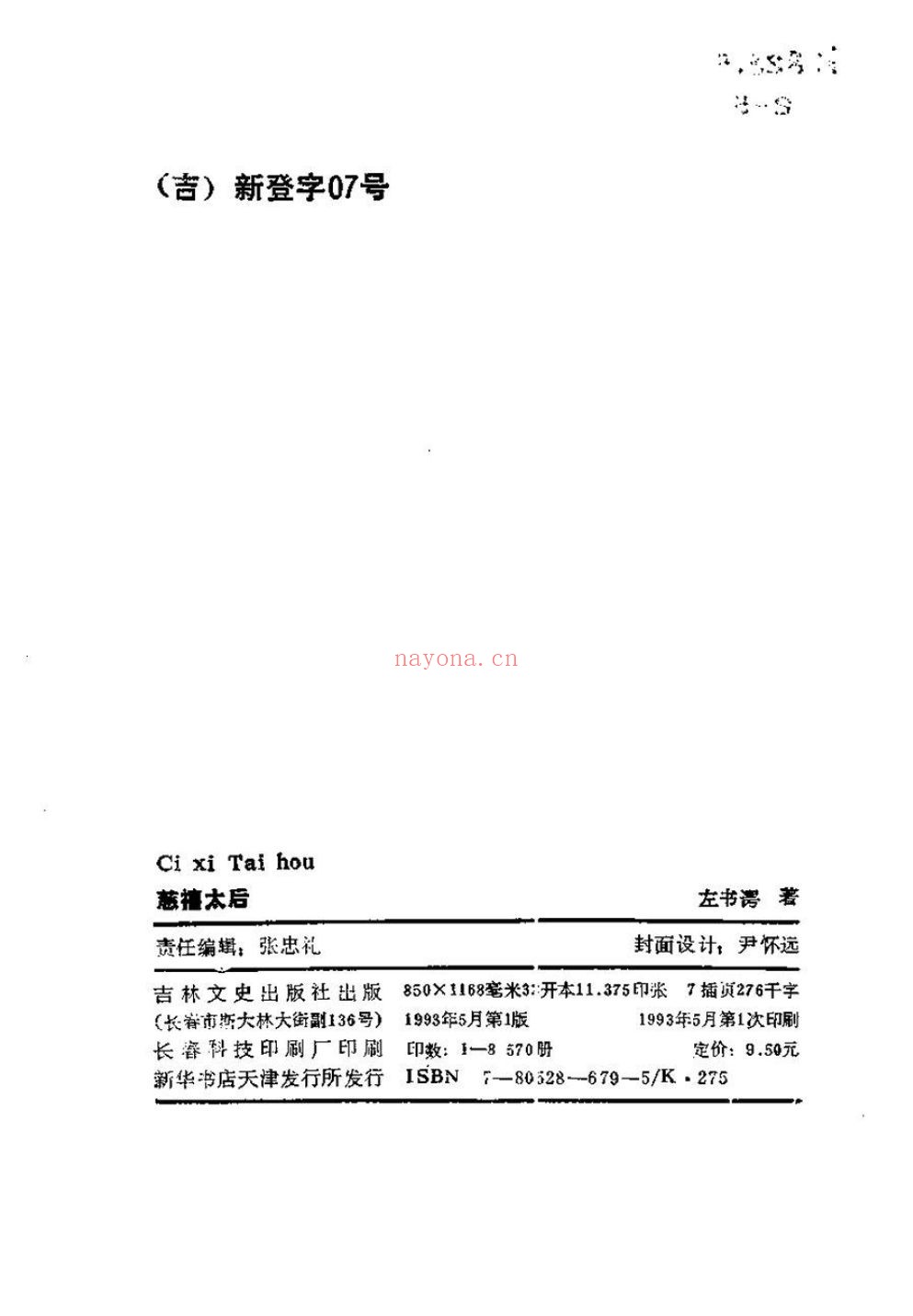 慈禧全传