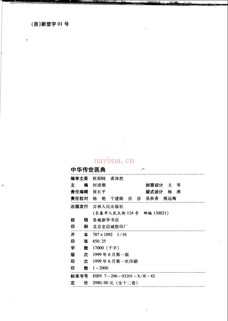 中华传世医典