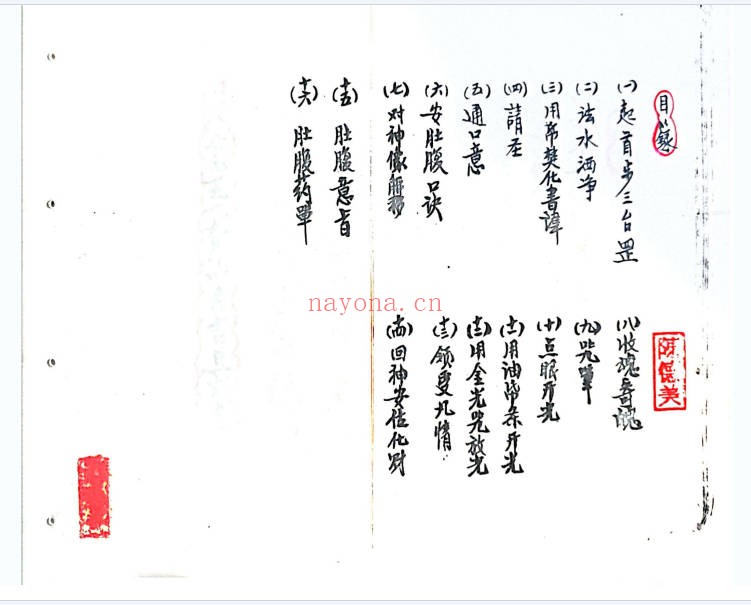 法本先天开光点眼奉安肚腹一宗46页PDF 开光秘法