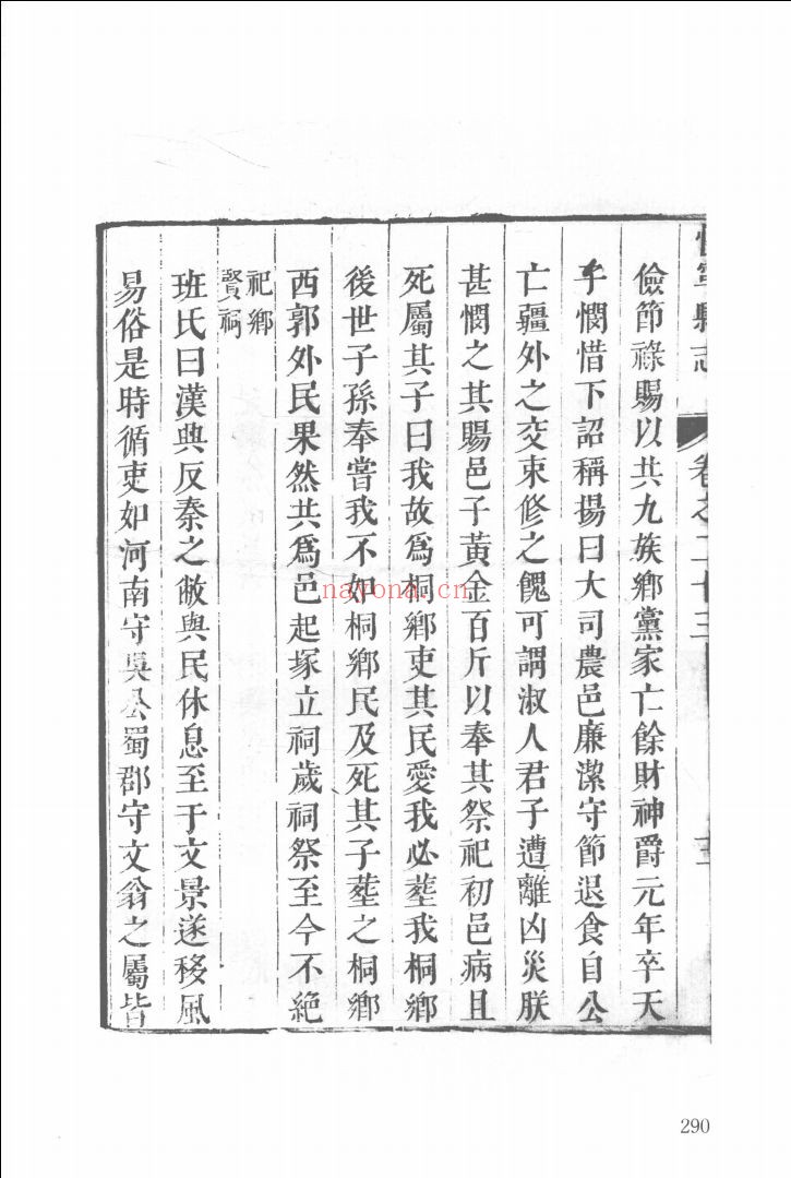 着名图书馆藏稀见方志丛刊(增补)