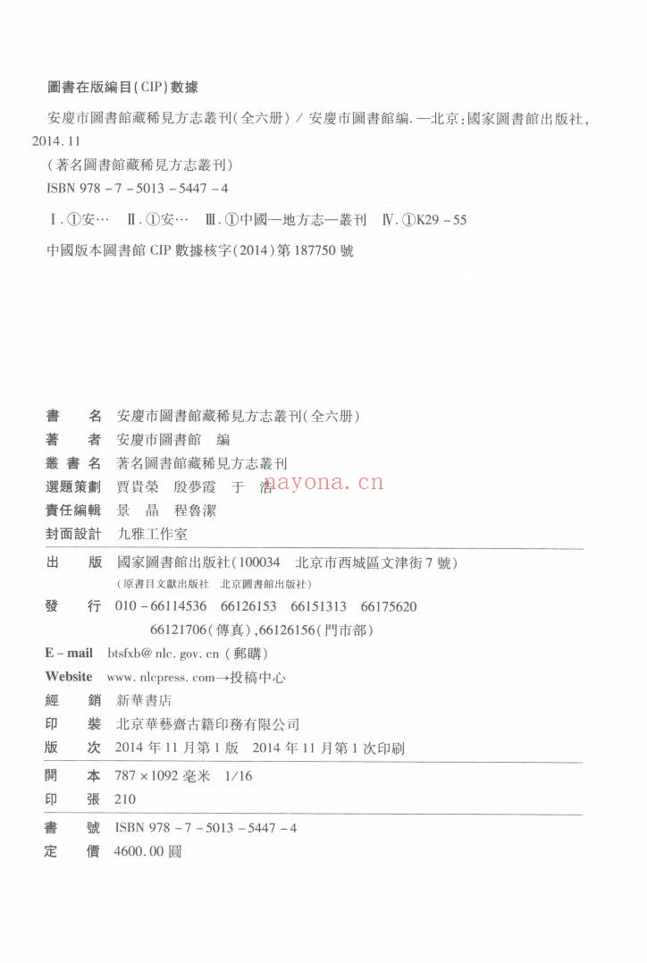 着名图书馆藏稀见方志丛刊(增补)