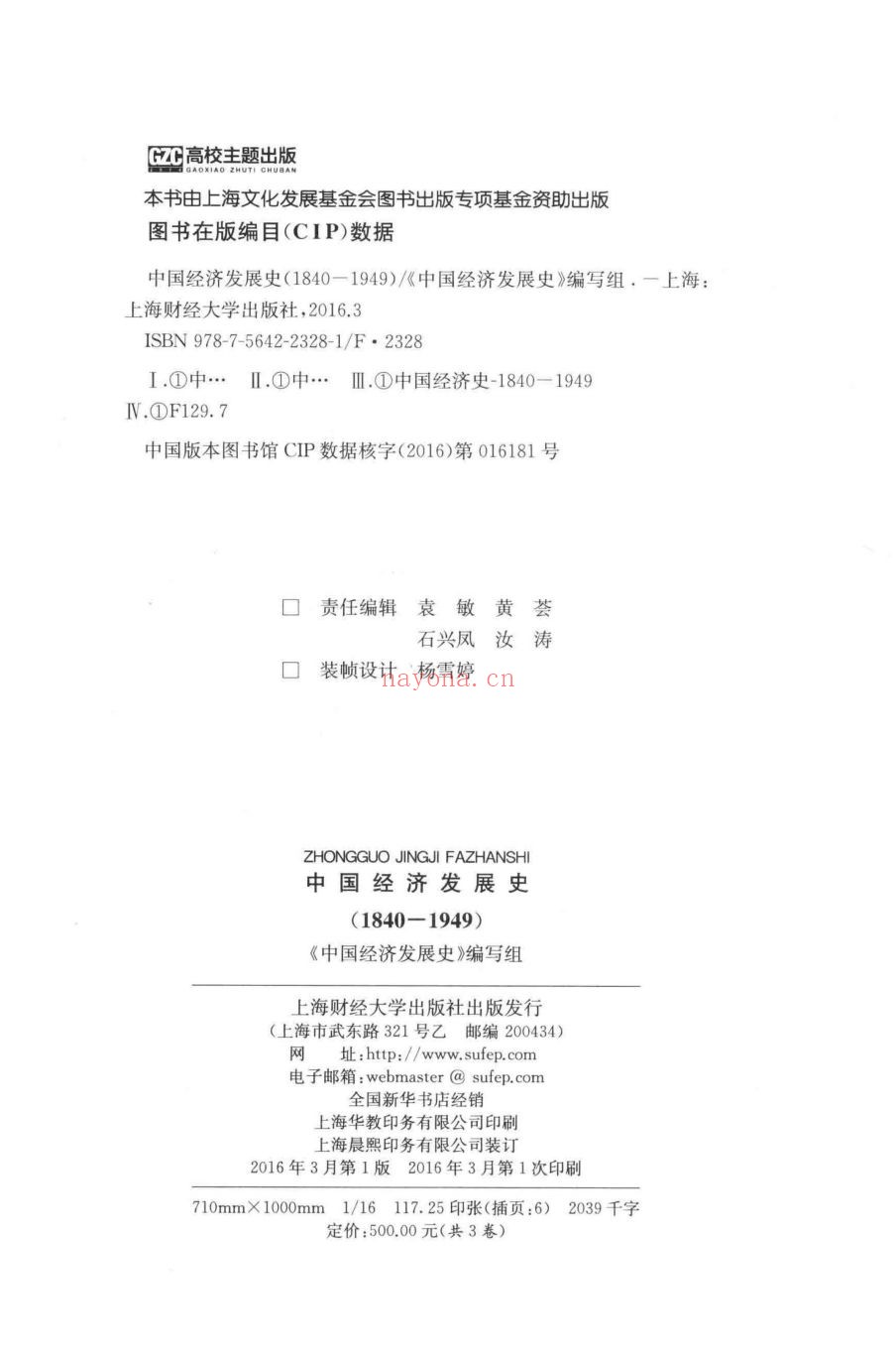 中国经济发展史(全11册)