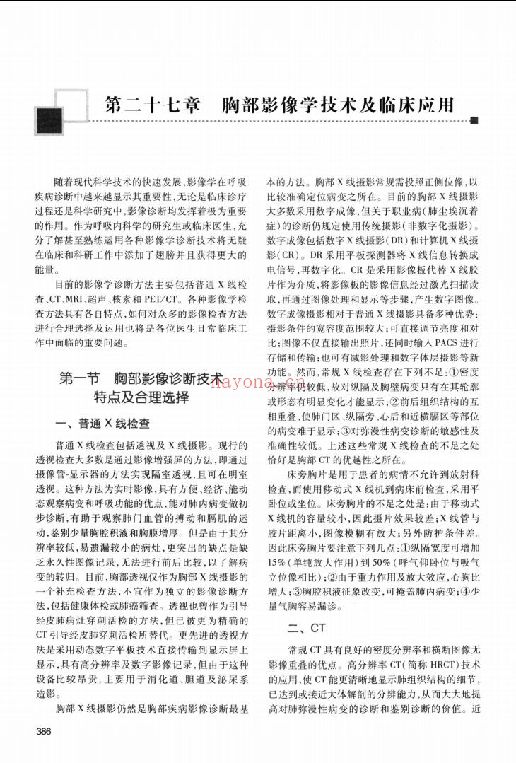 专科医师核心能力提升导引丛书