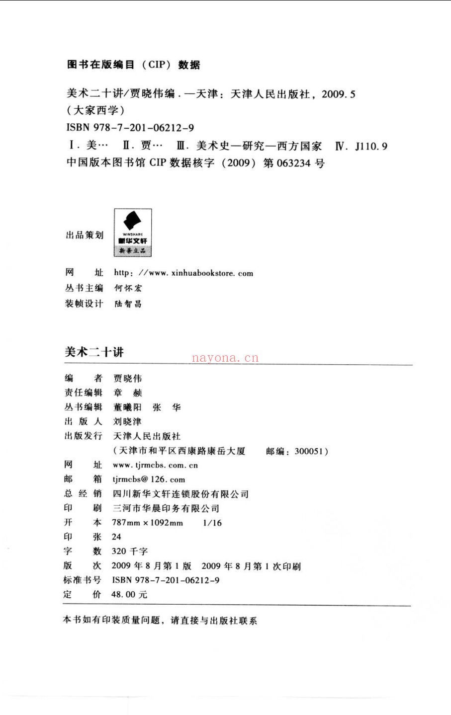 大家西学丛书