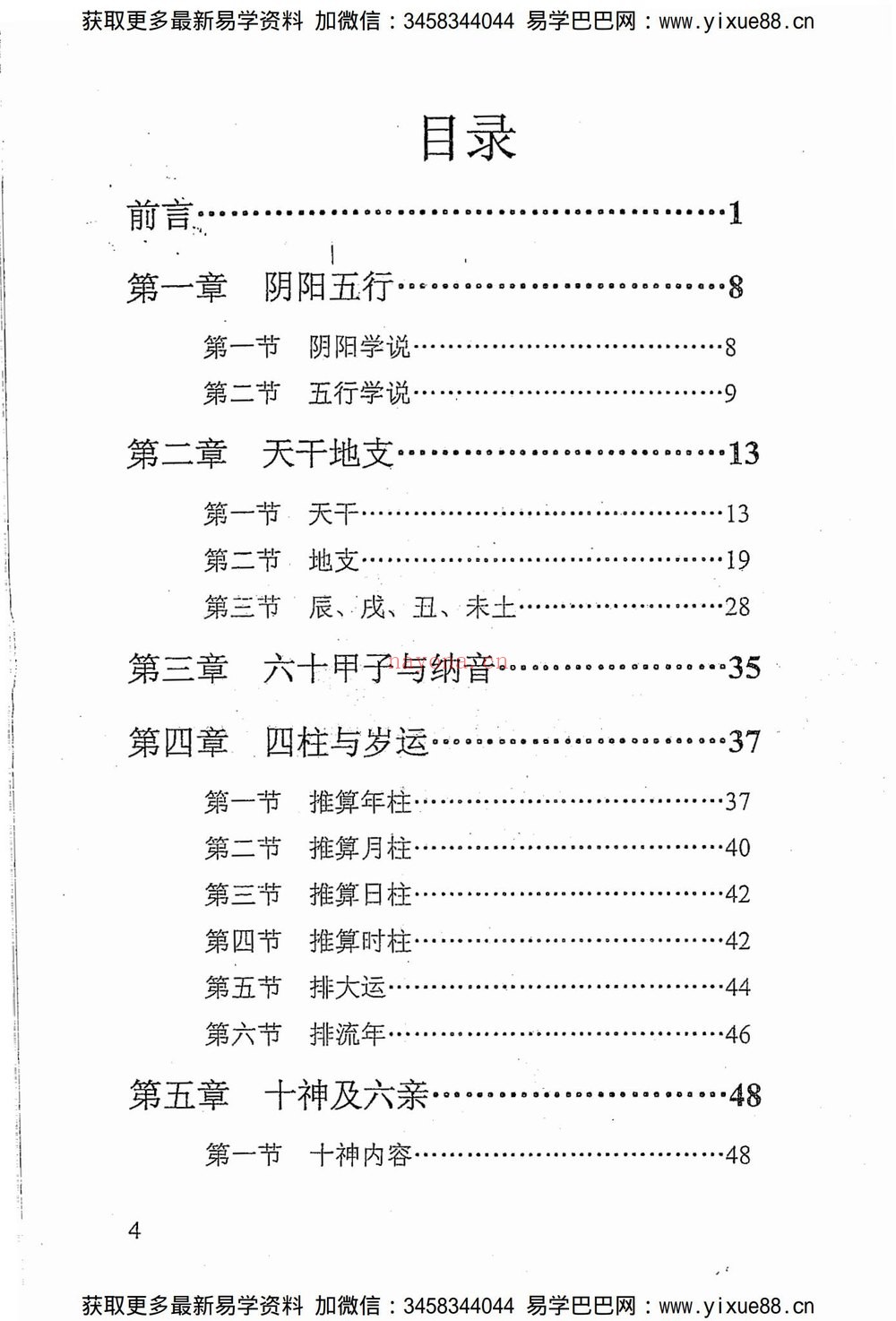 《精准断八字 陈易龙》PDF电子书（225页）