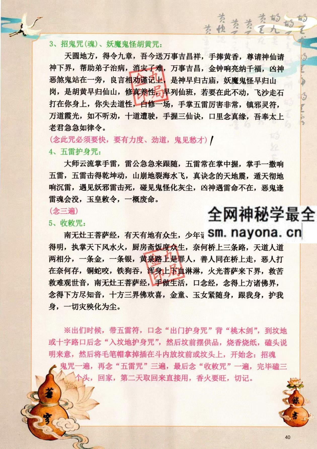 金九局 出马仙 古法破解 苍穹铁书 102页 pdf