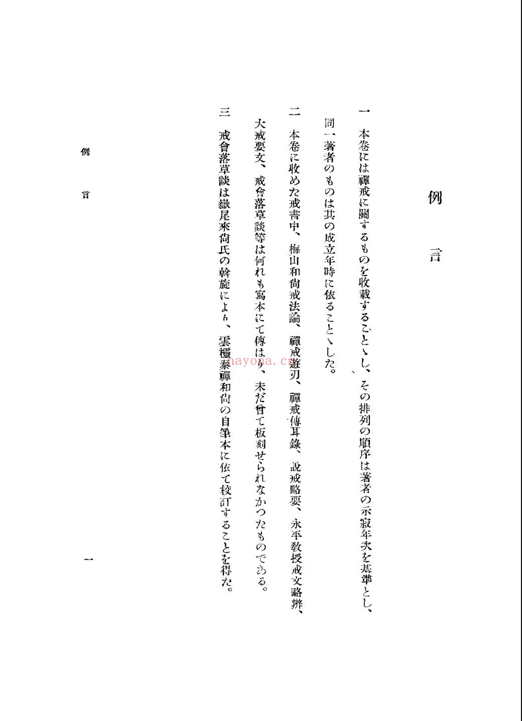 曹洞宗全书
