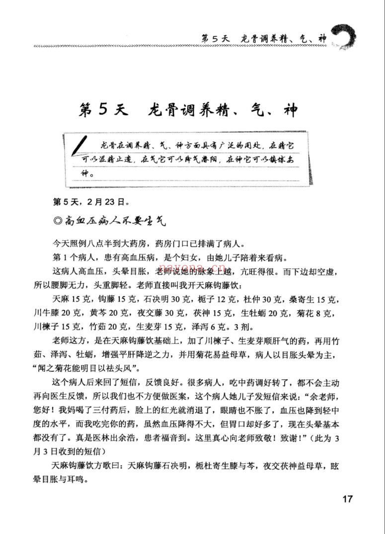 任之堂跟诊日记