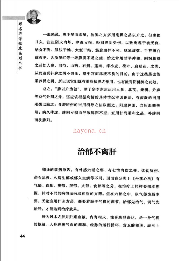 跟名师学临床系列丛书