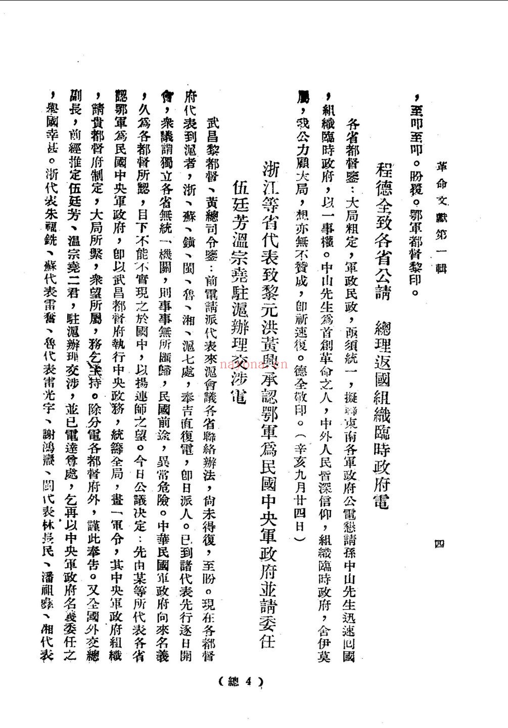 革命文献