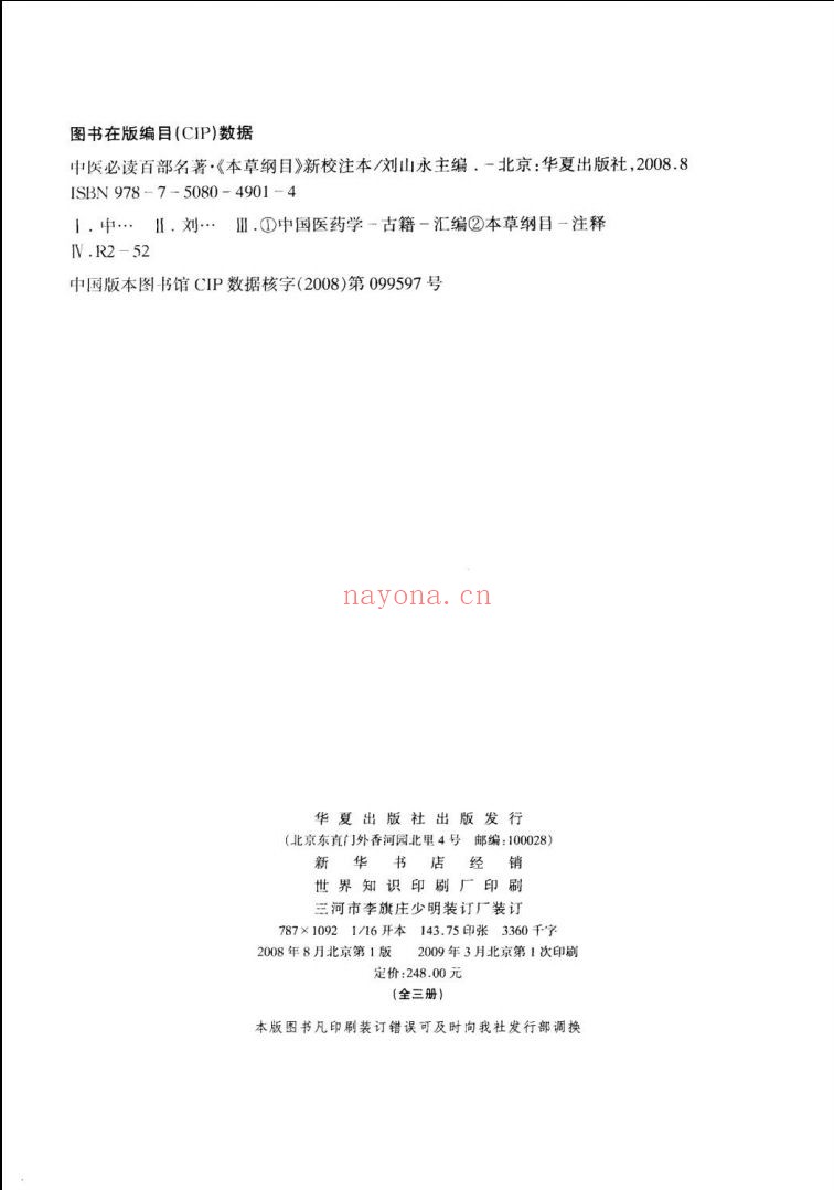 中医必读百部名着