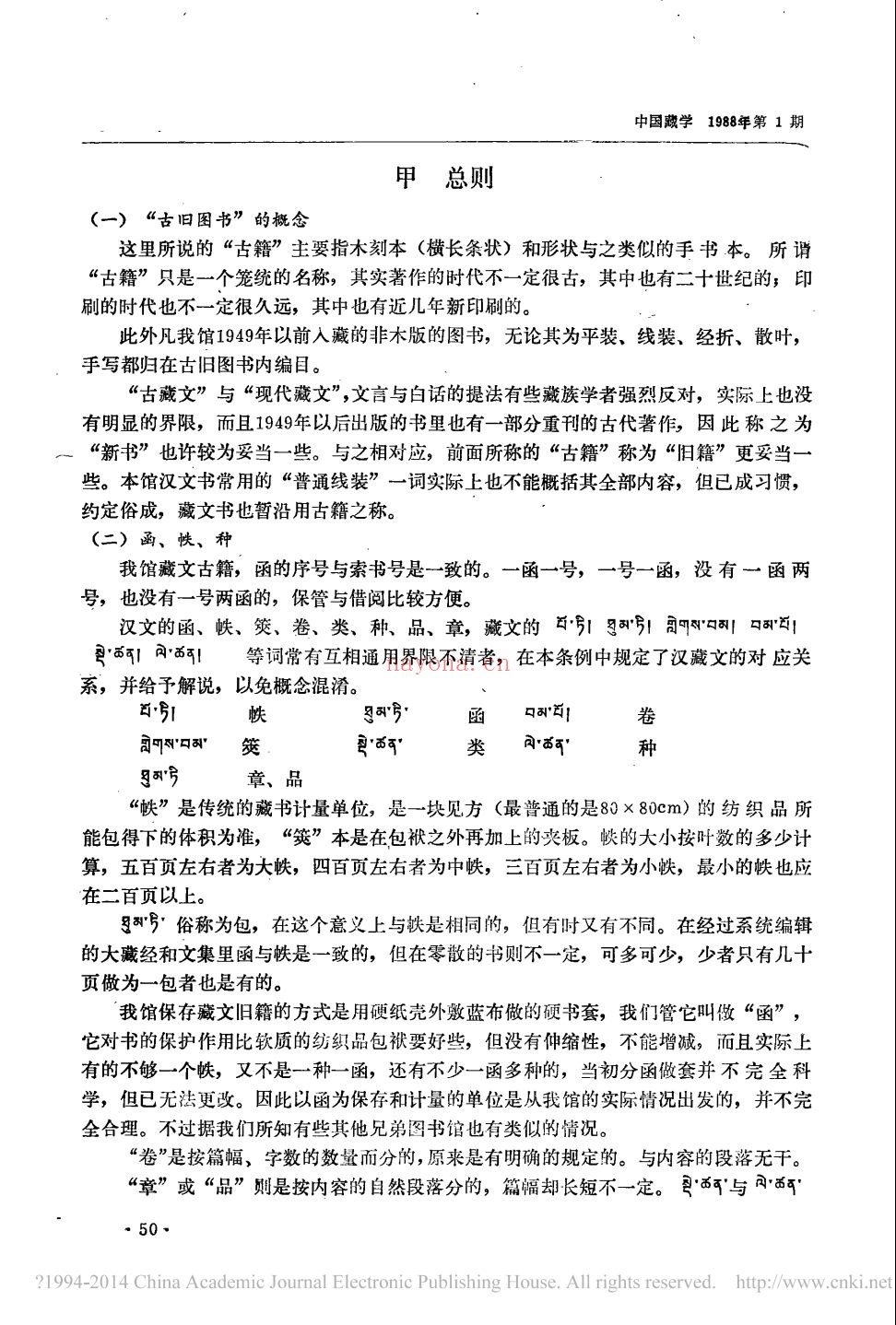 中国藏学