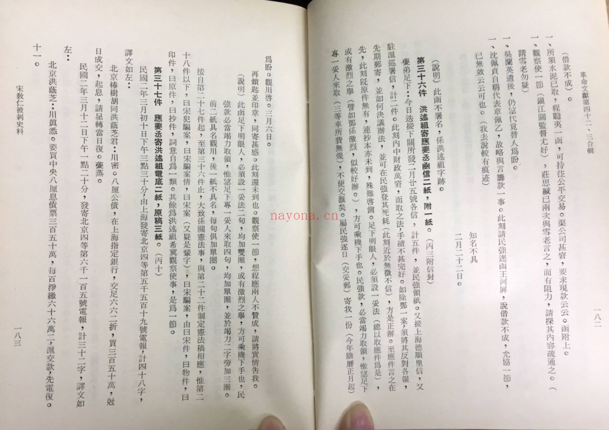 革命文献