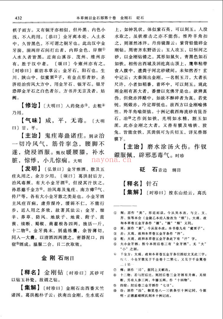 中医必读百部名着