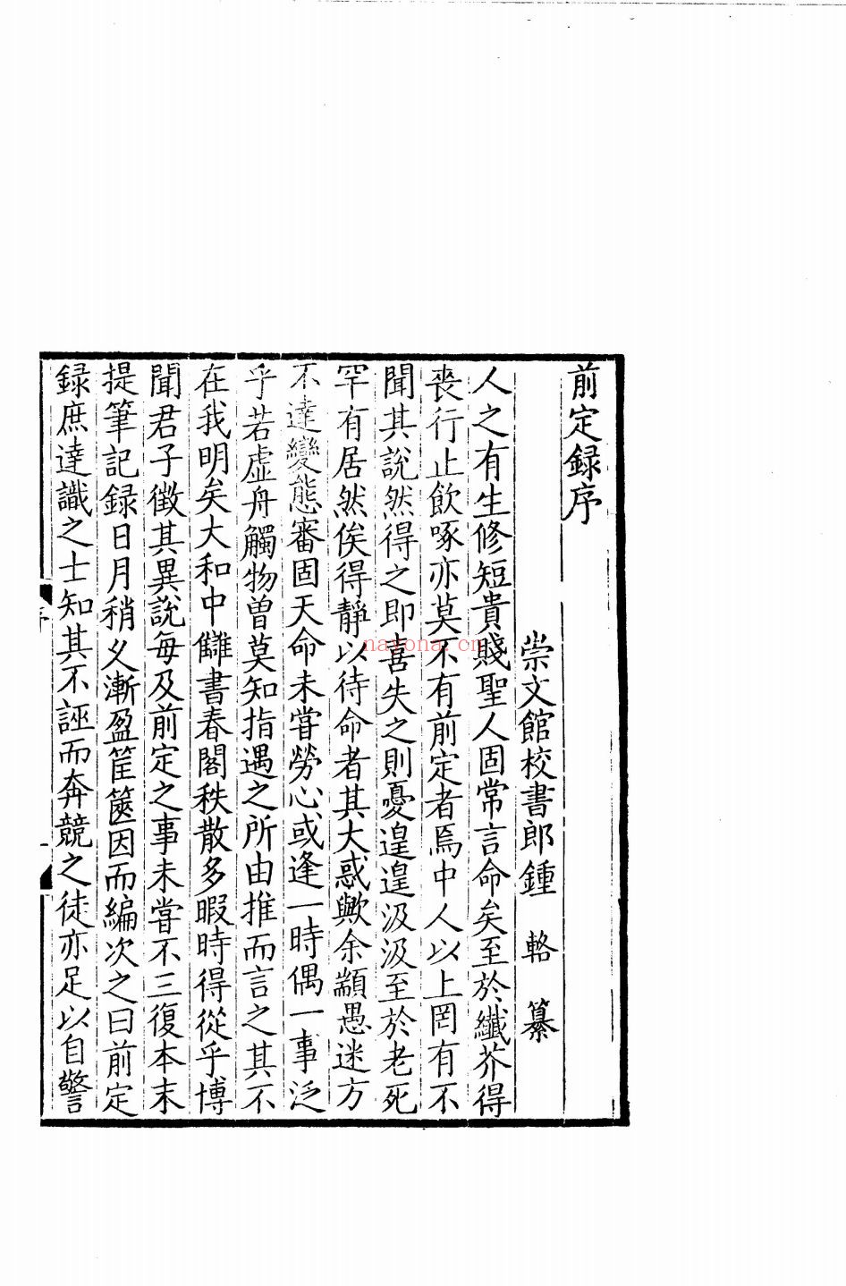 左氏百川学海