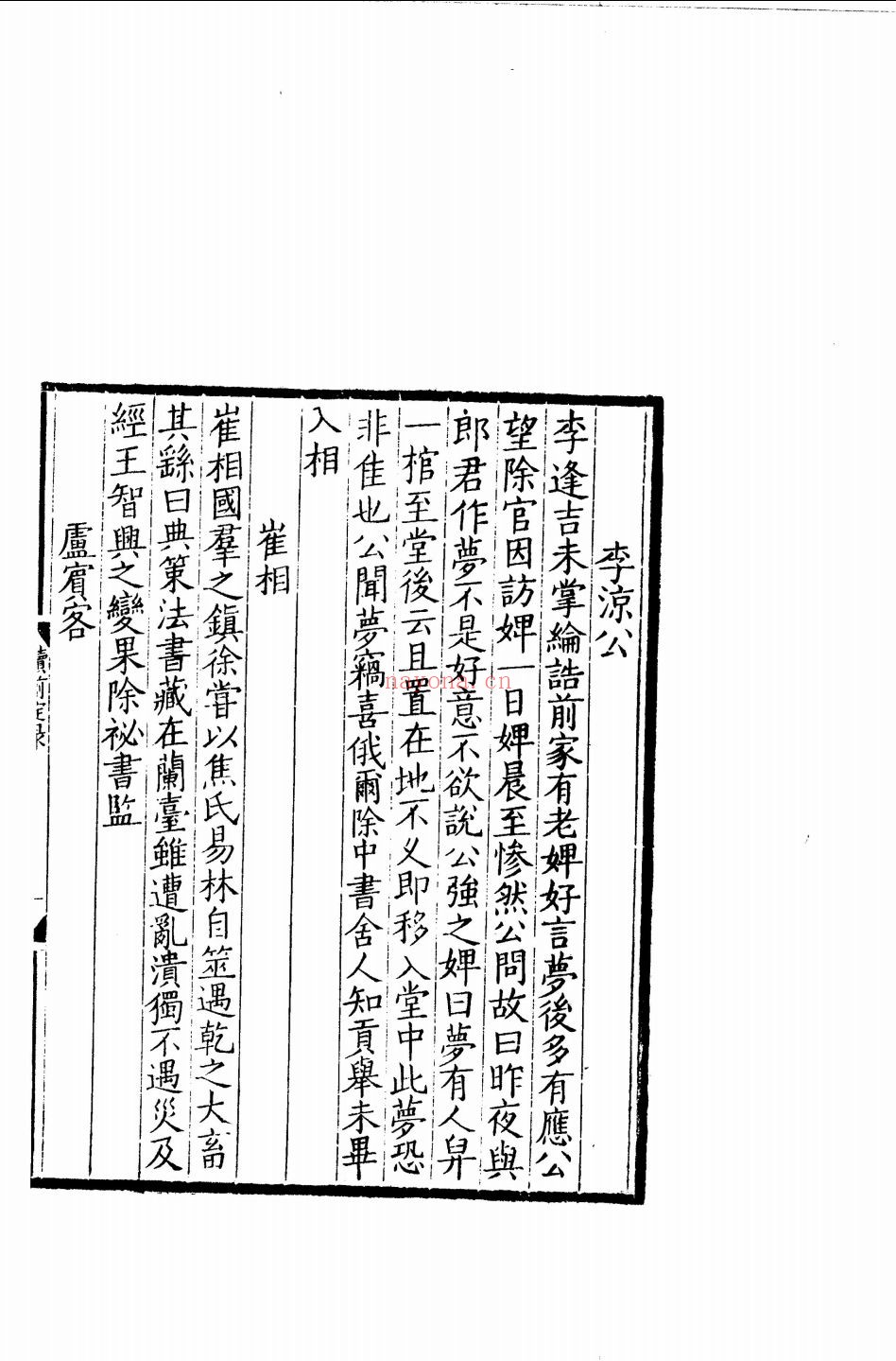 左氏百川学海