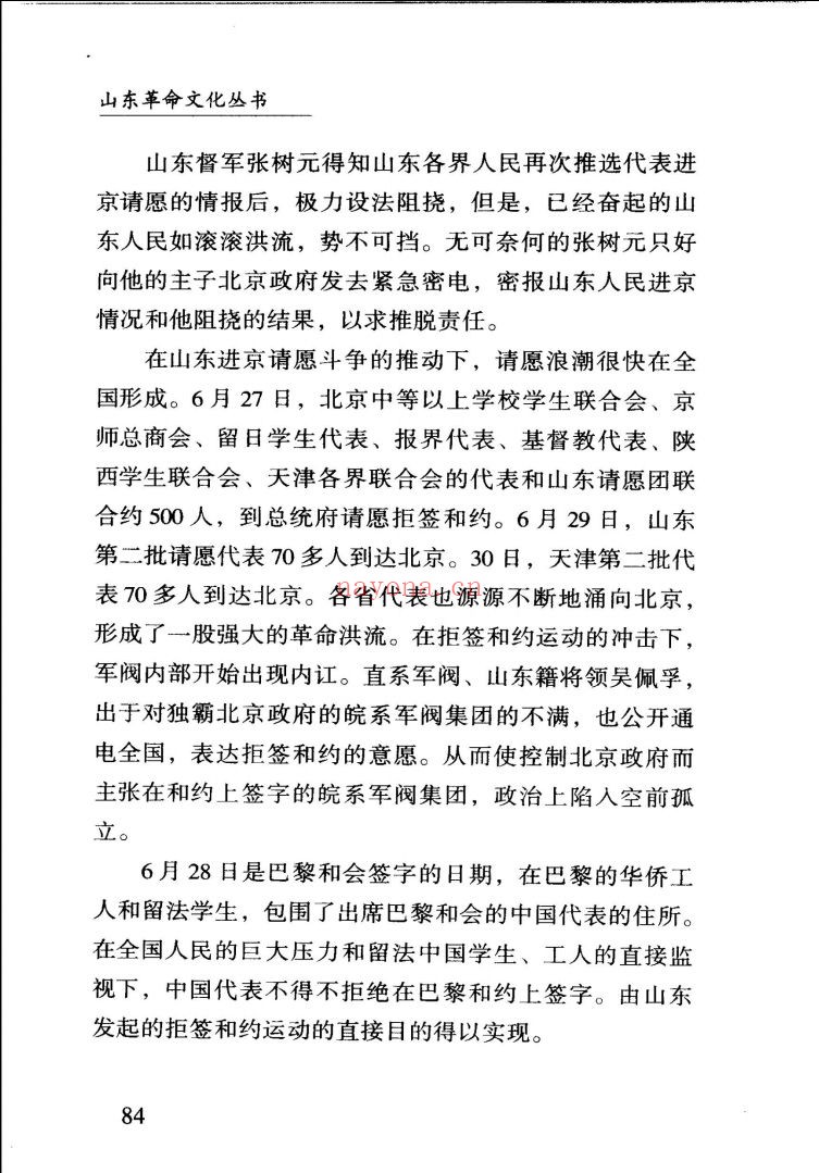 山东革命文化丛书