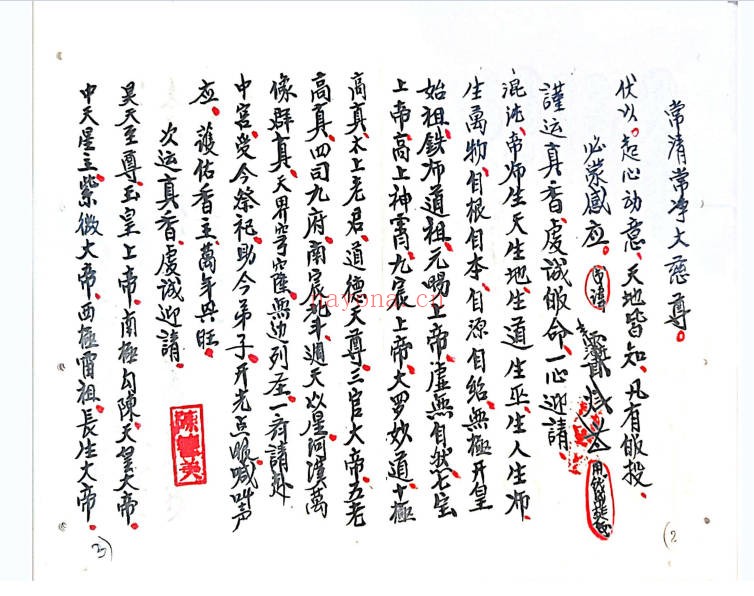 法本先天开光点眼奉安肚腹一宗46页PDF 开光秘法
