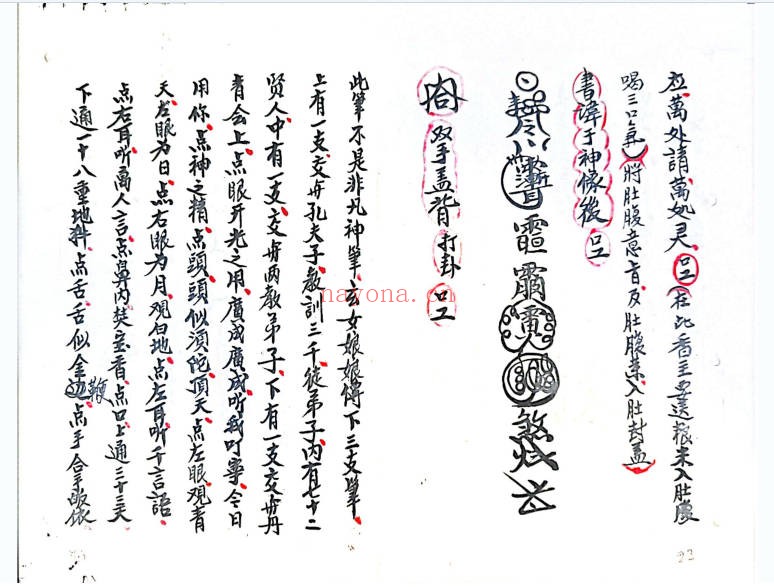 法本先天开光点眼奉安肚腹一宗46页PDF 开光秘法