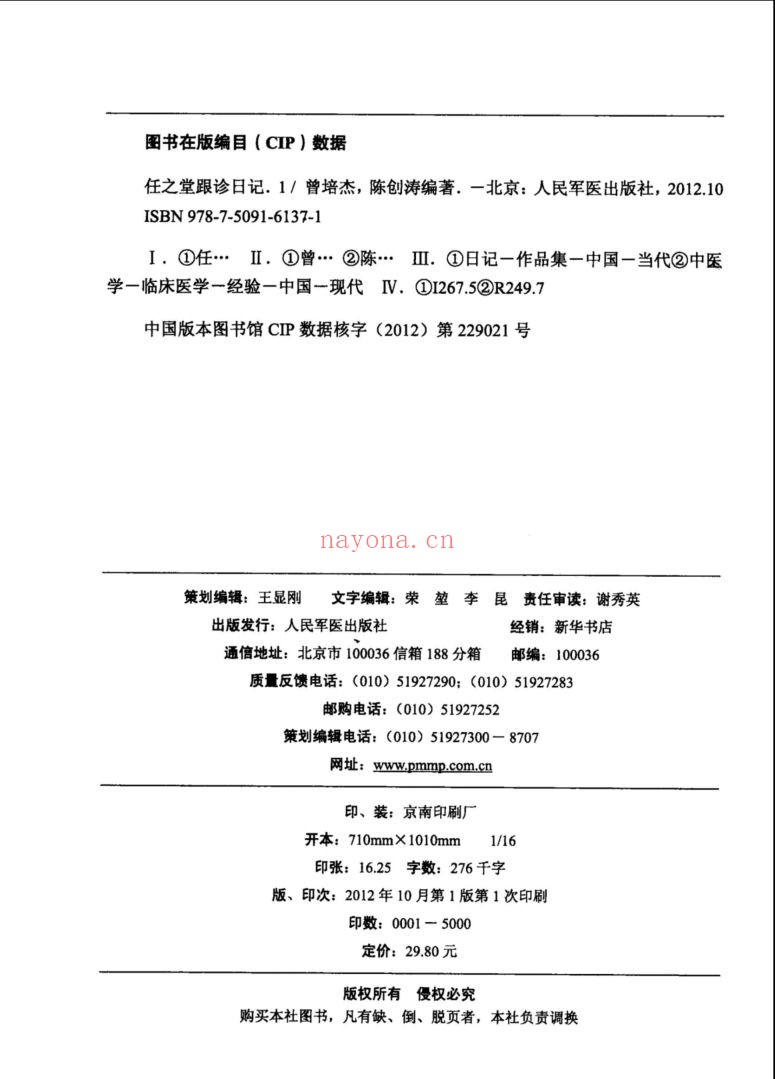 任之堂跟诊日记