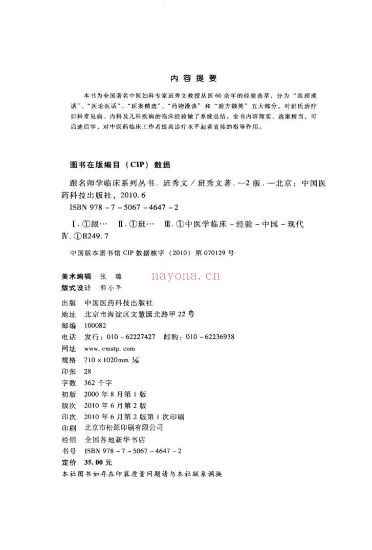 跟名师学临床系列丛书
