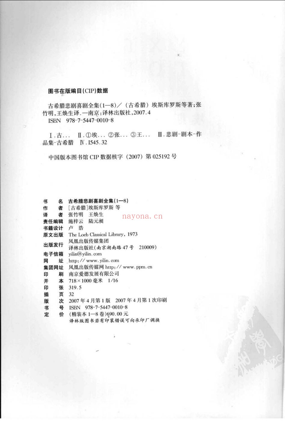 古希腊悲剧喜剧全集