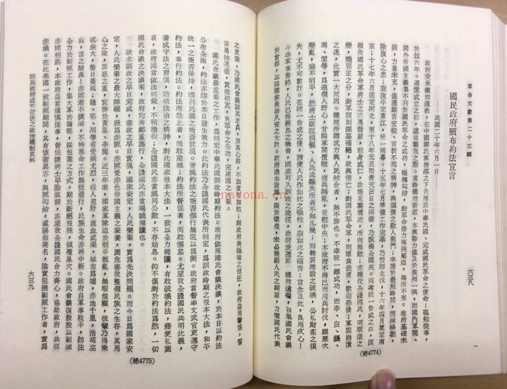 革命文献