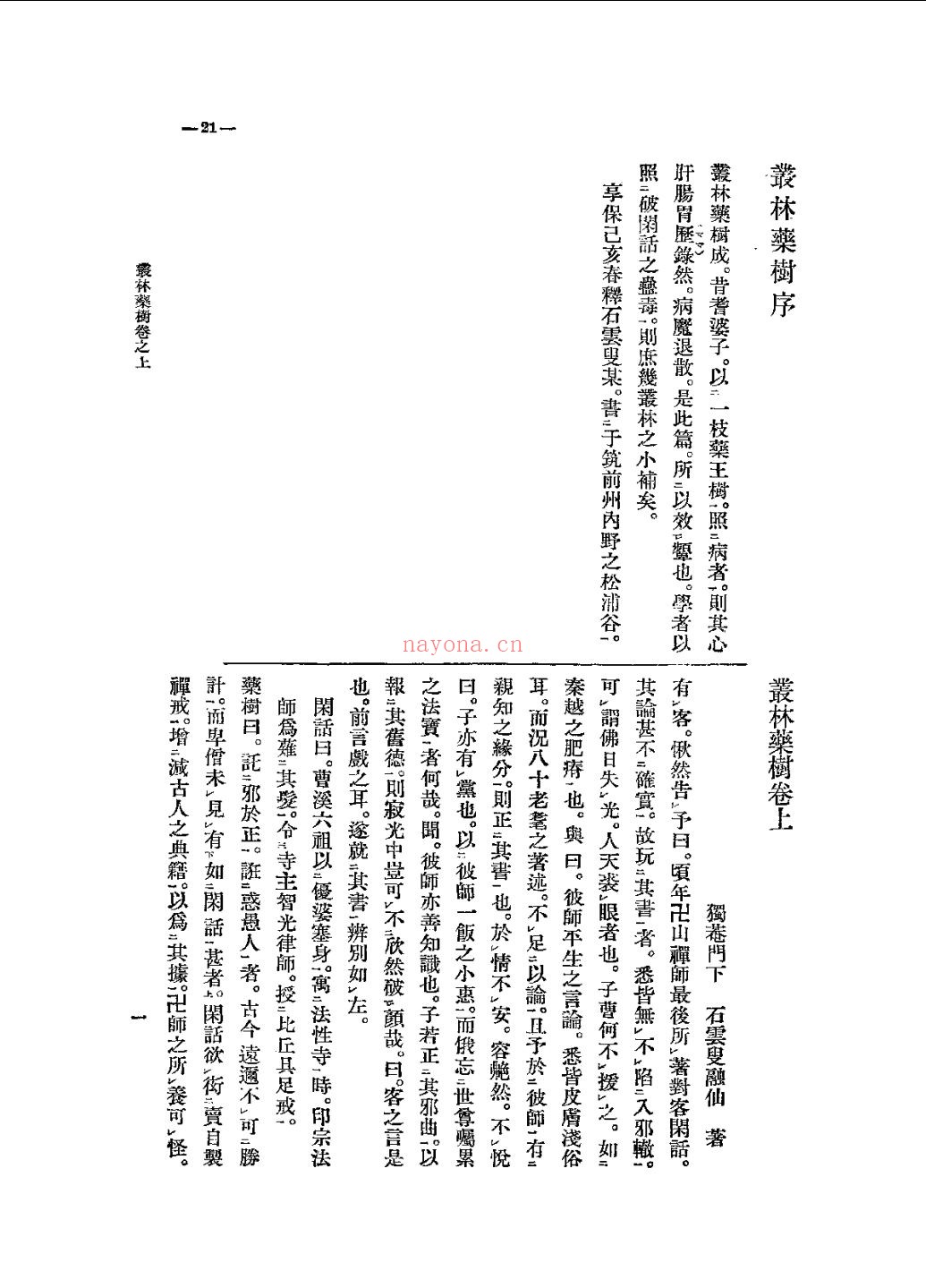 曹洞宗全书