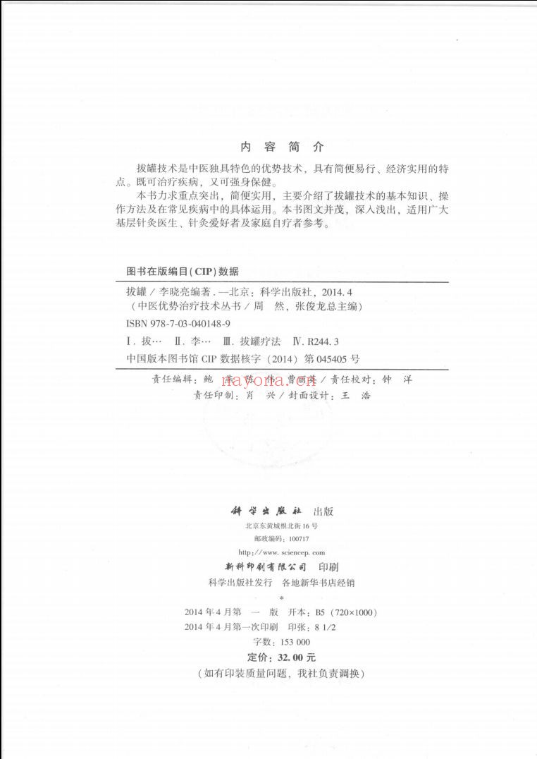 中医优势治疗技术丛书部分