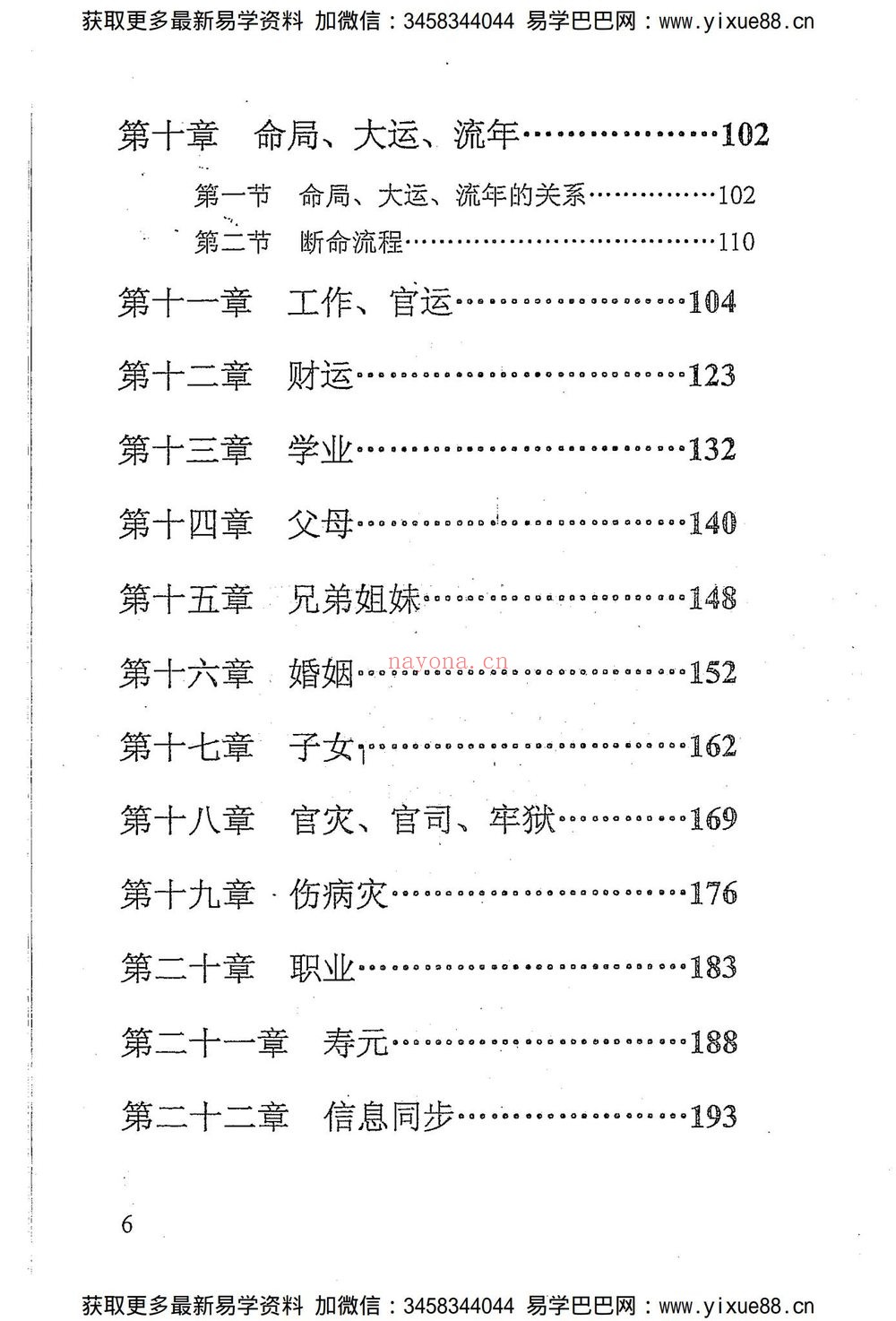 《精准断八字 陈易龙》PDF电子书（225页）