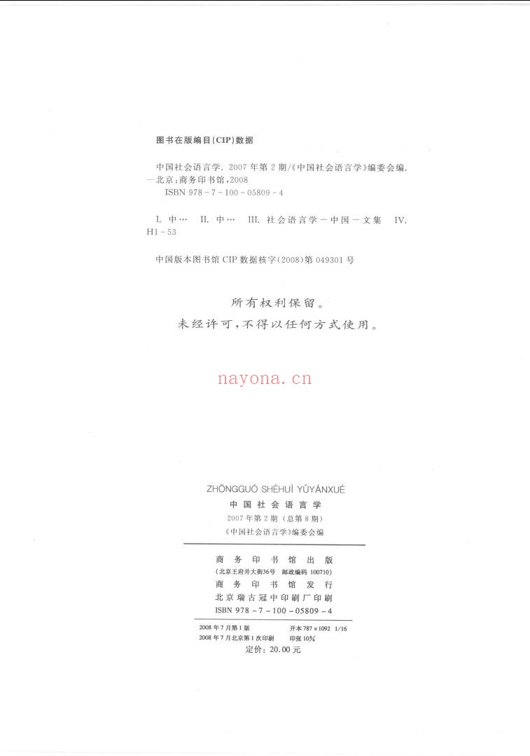 中国社会语言学