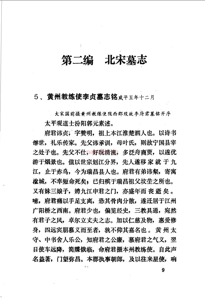 墓志汇辑