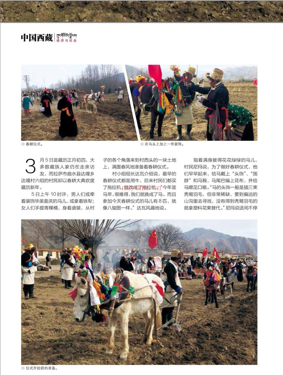 中国西藏