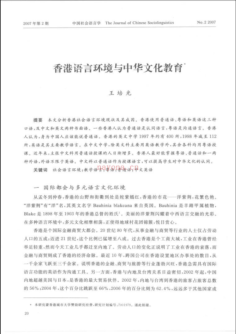 中国社会语言学