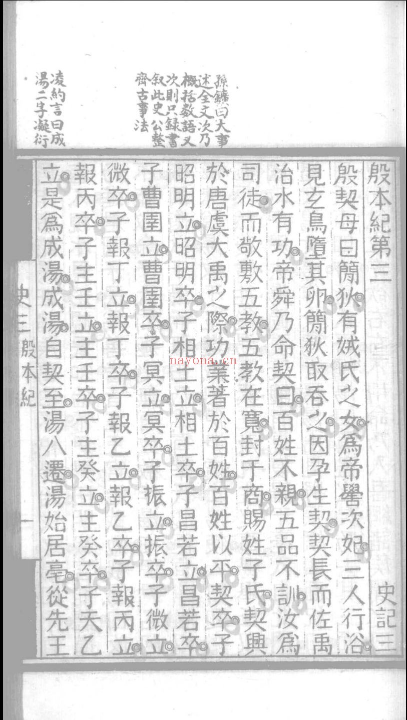 归方评点史记