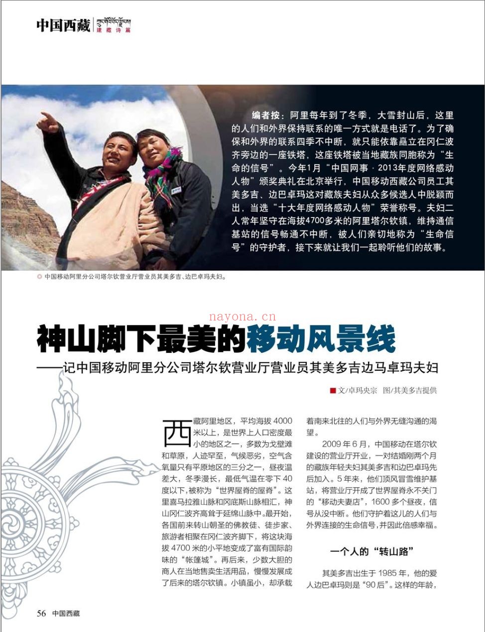 中国西藏