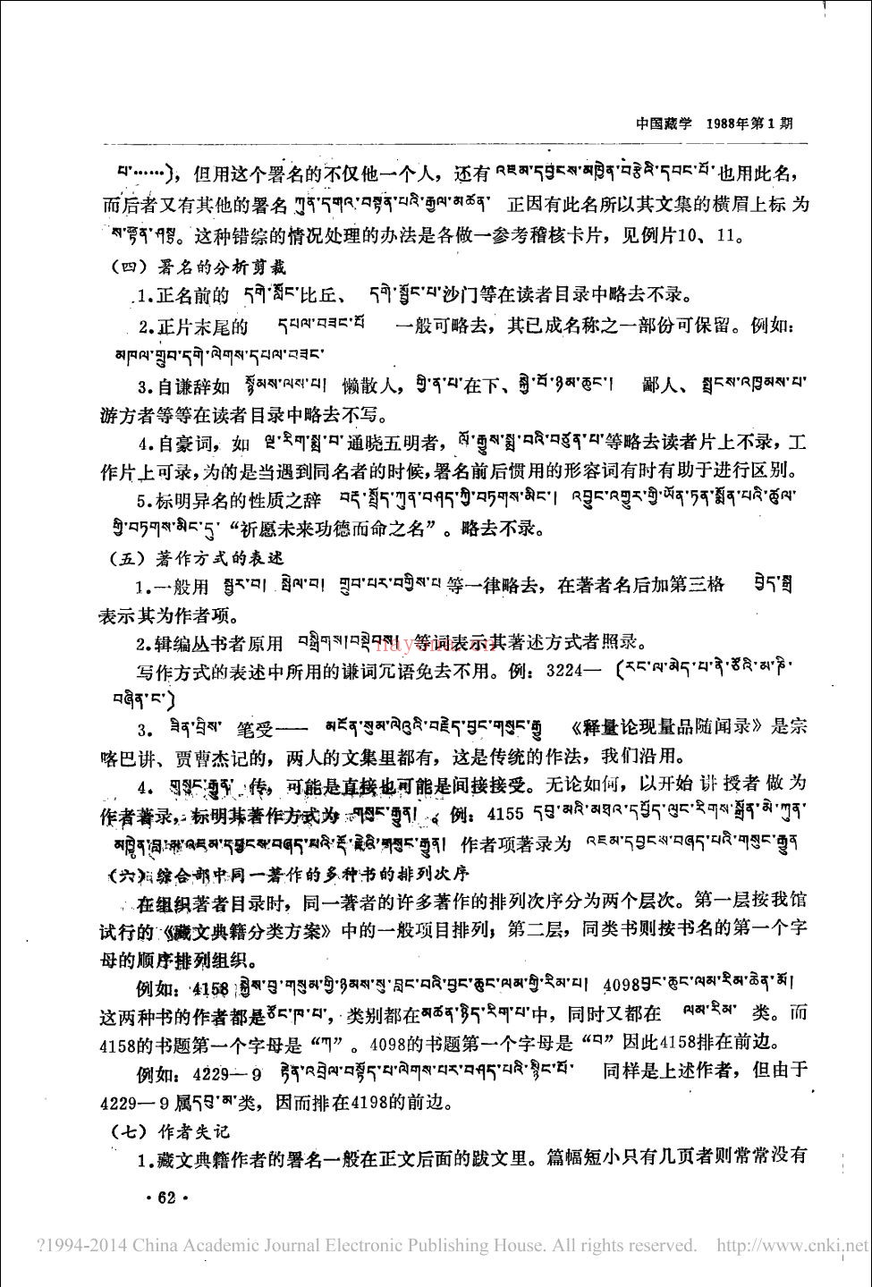 中国藏学