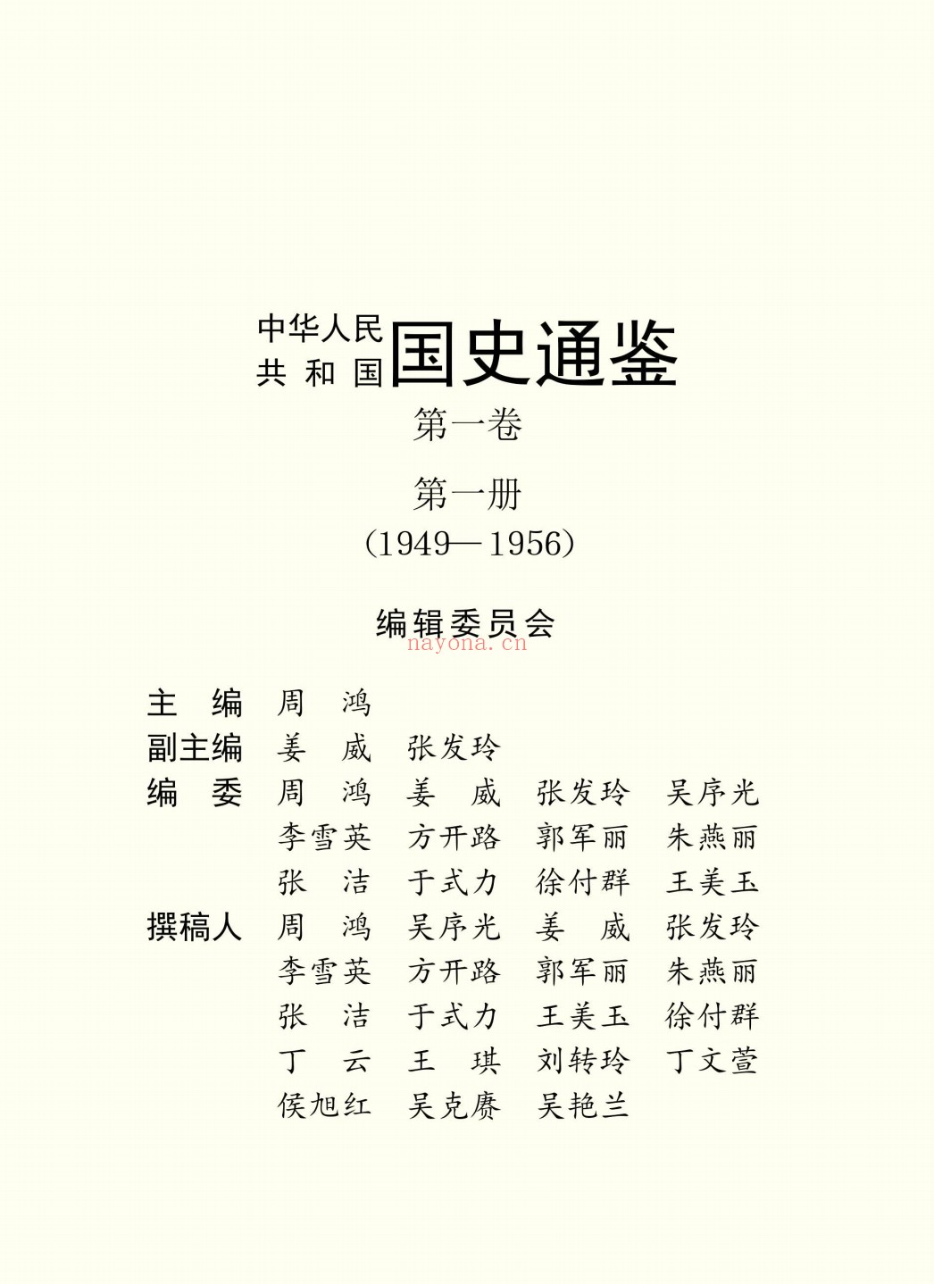 国史通鉴