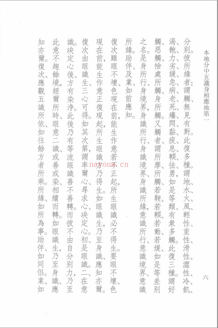 瑜伽师地论