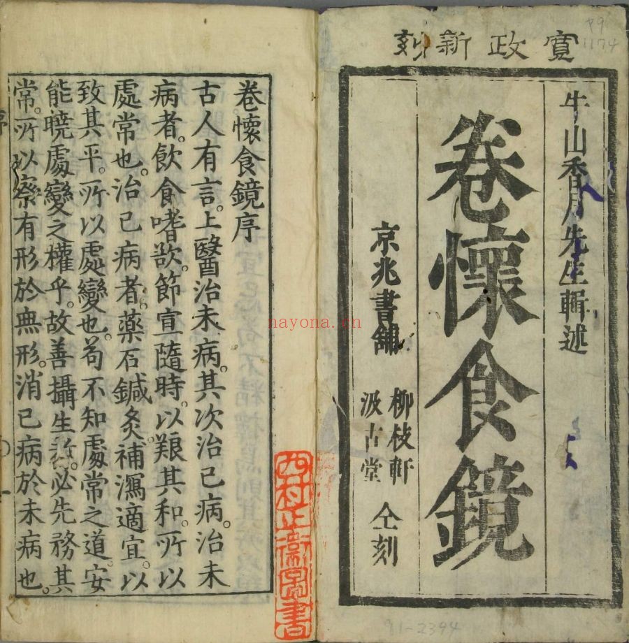 中医古籍善本丛书