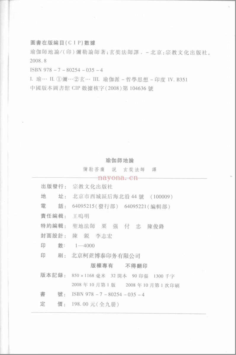 瑜伽师地论