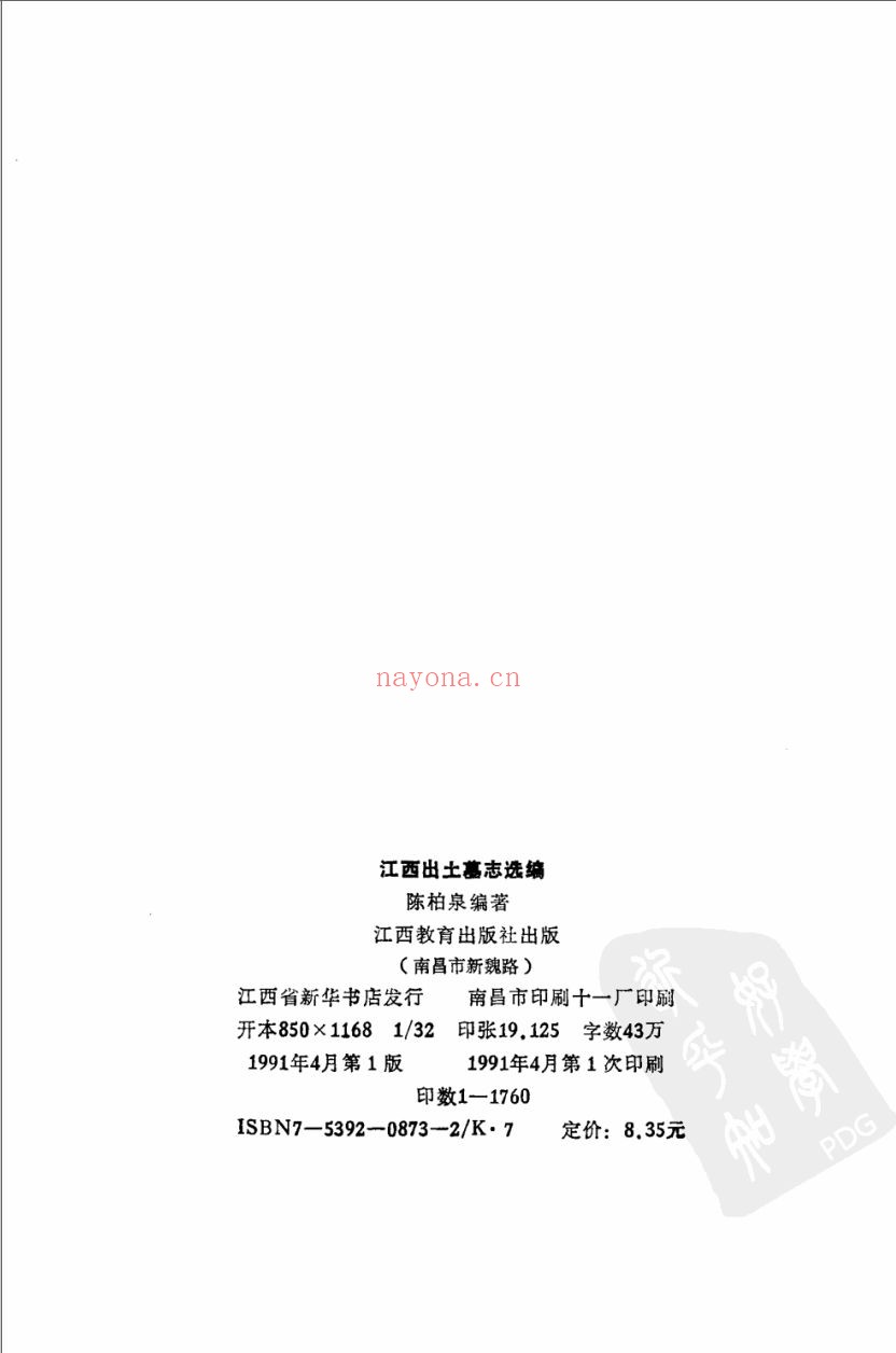 墓志汇辑