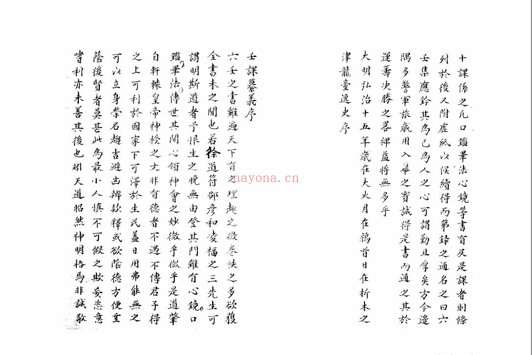 大六壬集应钤