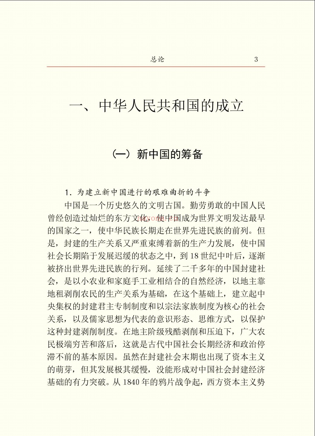 国史通鉴