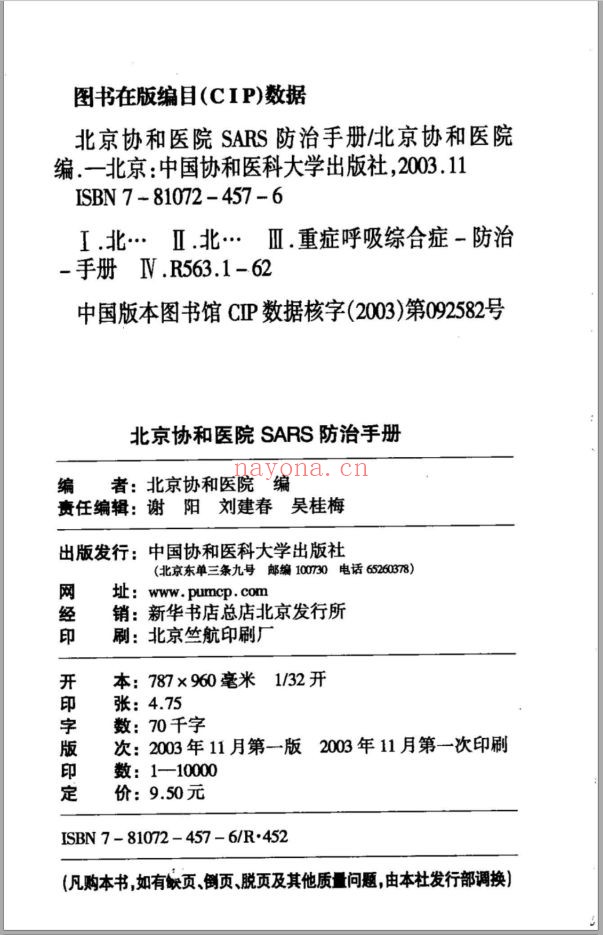 北京协和医院系列